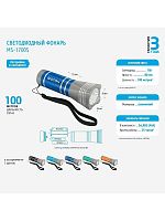 Фонарь ручной Фотон MS-1700S 1Вт 3хLR03 (ААА) картинка 